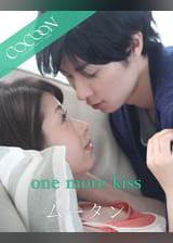 one more kiss - ムータン -