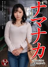 『ナマナカされるだけの簡単なおシゴト』長引く不況で生活費に苦しんでいる貧乏主婦の奥様に簡単なアルバイトをご紹介