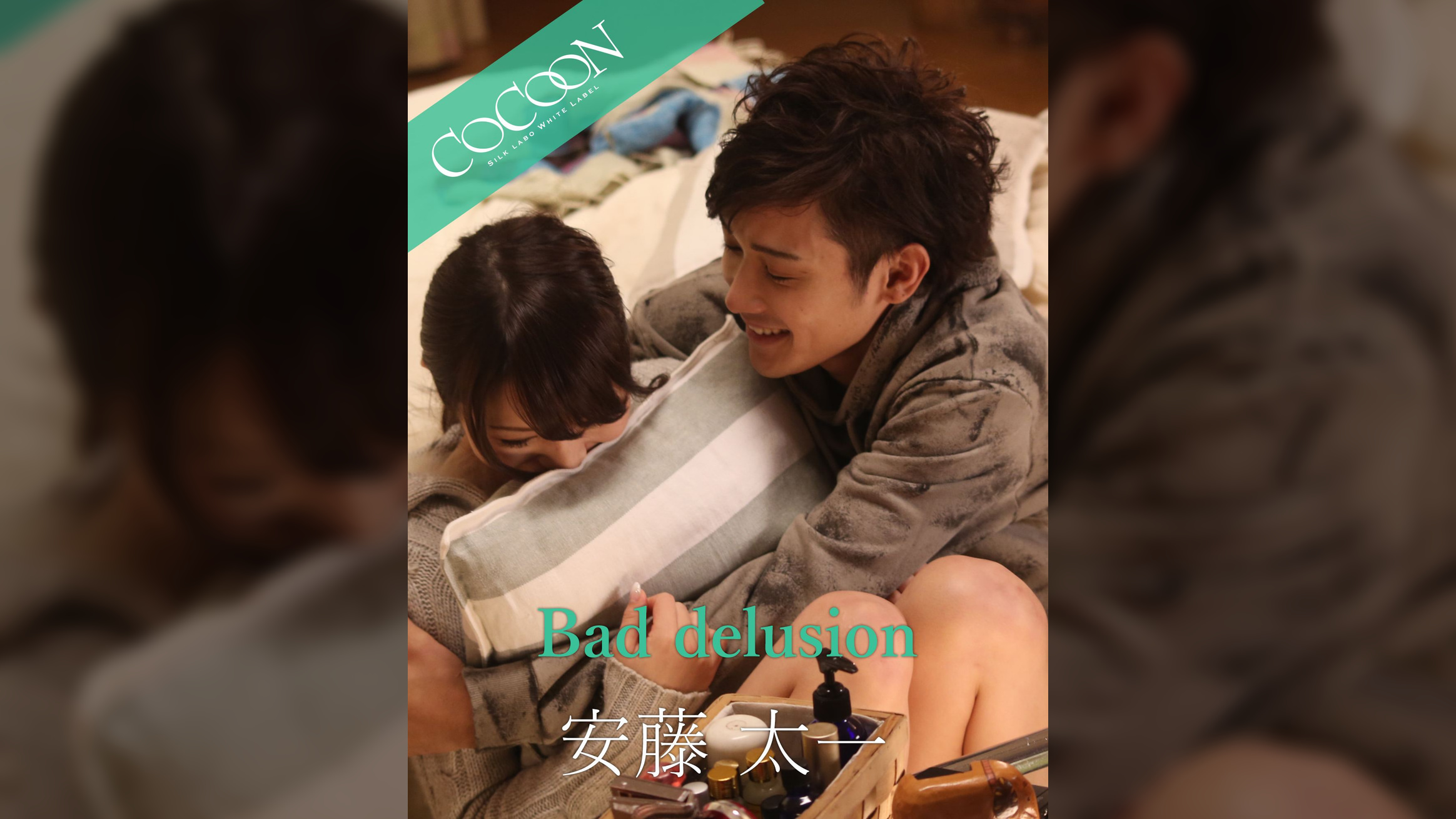 Bad delusion - 安藤太一 -