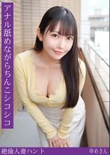 ゆめ