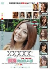 XXXXX!!新潟完全素人編part2