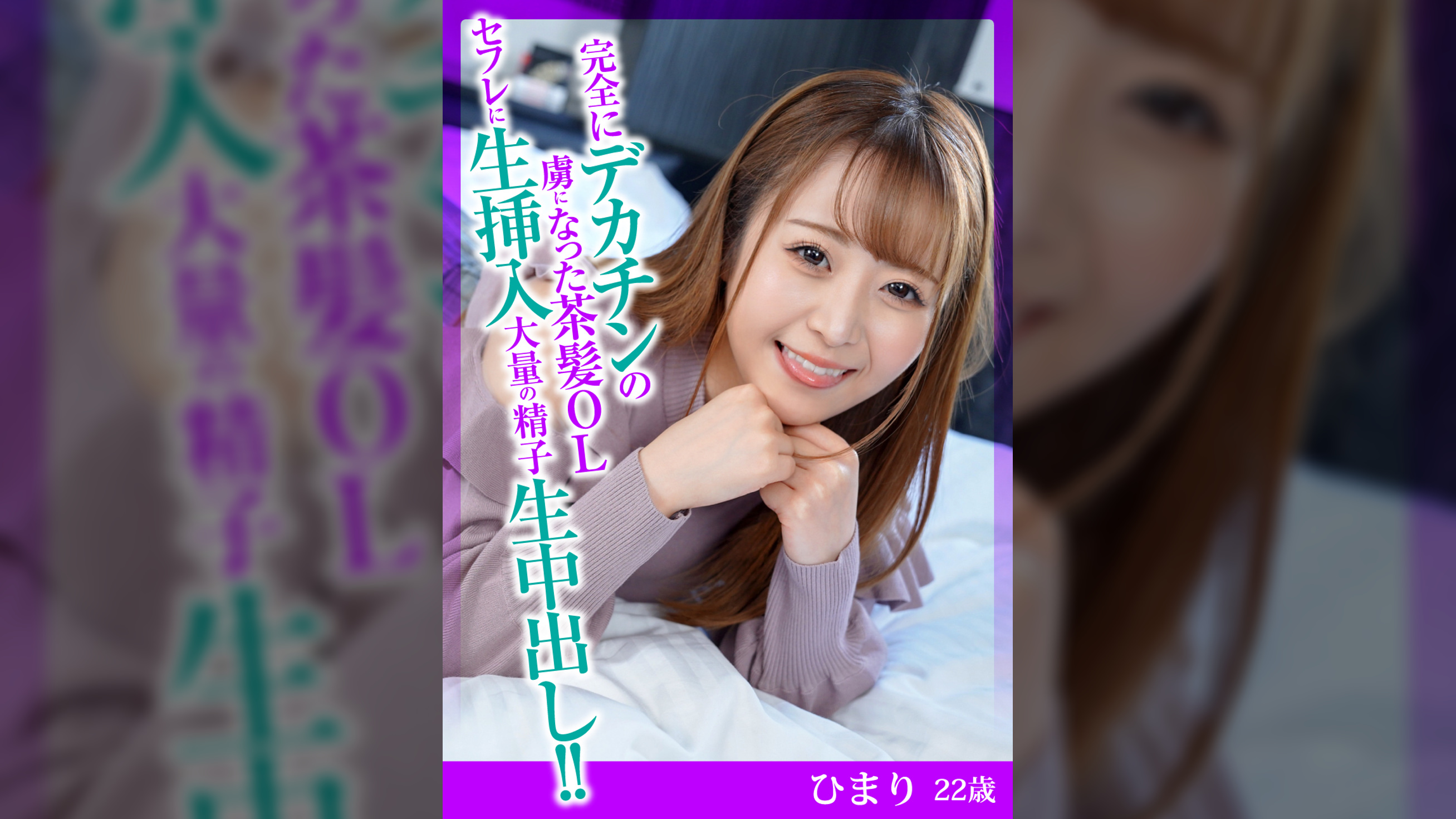 完全にデカチンの虜になった茶髪OLセフレに生挿入大量の精子生中出し!!