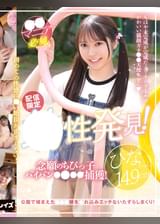 【配信限定】 ●性発見!念願のちびっ子パイパン●●●●捕獲!ひなちゃん149cm