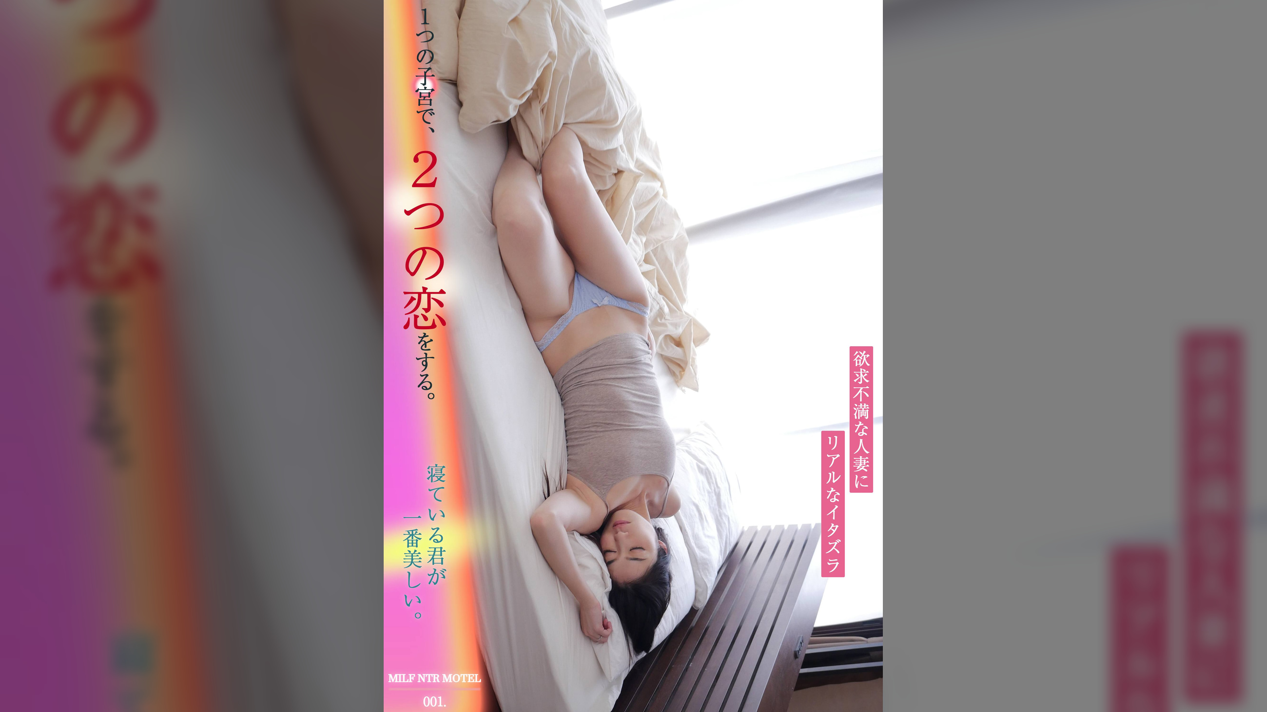 1つの子宮で、2つの恋をする。