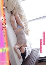 1つの子宮で、2つの恋をする。