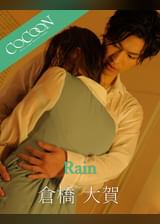 Rain - 倉橋大賀 -
