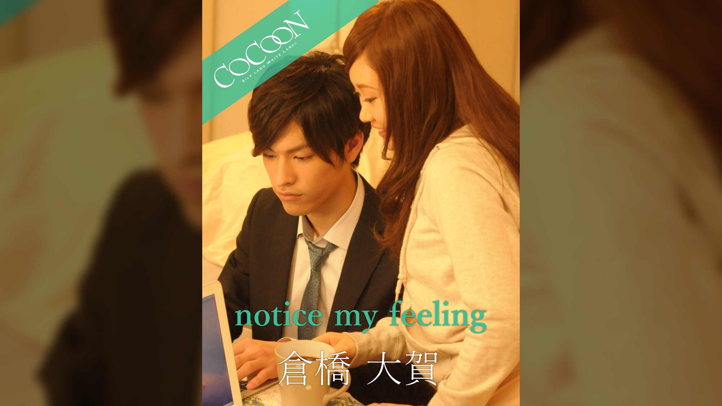 notice my feeling - 倉橋大賀 -