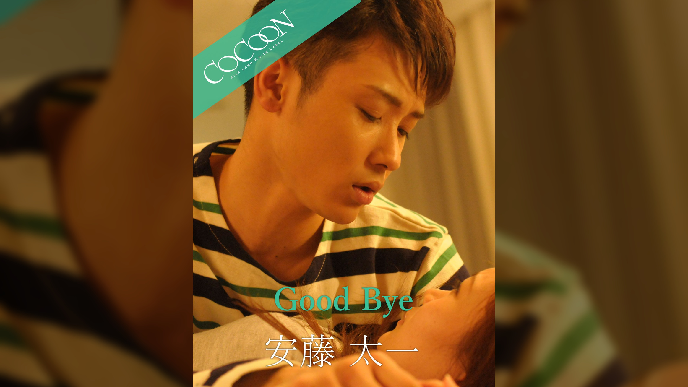 Good Bye - 安藤太一 -