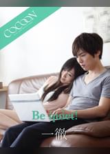 Be quiet! - 一徹 -