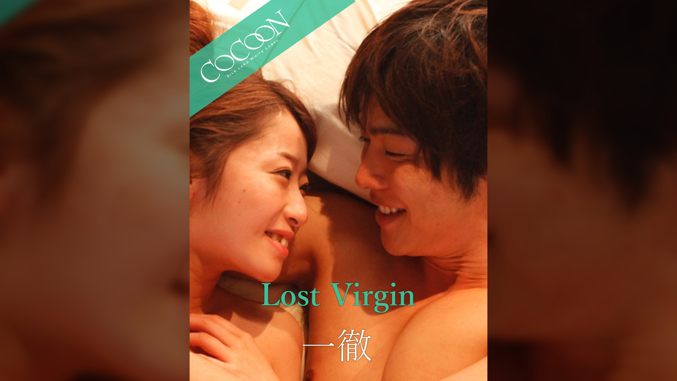 Lost Virgin - 一徹 -