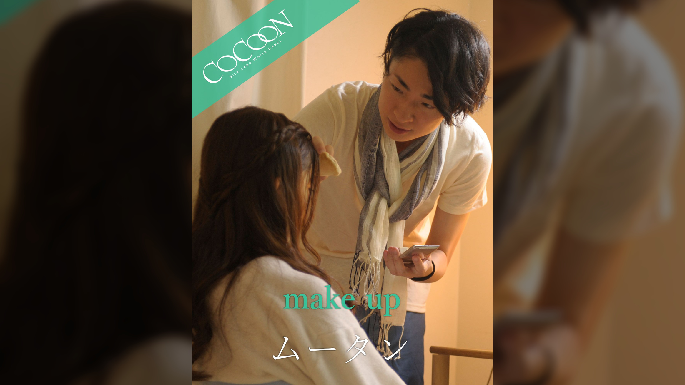 make up - ムータン -
