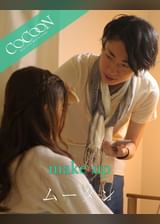 make up - ムータン -
