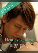 Heat eyes tokyo nights - 月野帯人 -