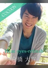 Heat eyes refresh - 倉橋大賀 -
