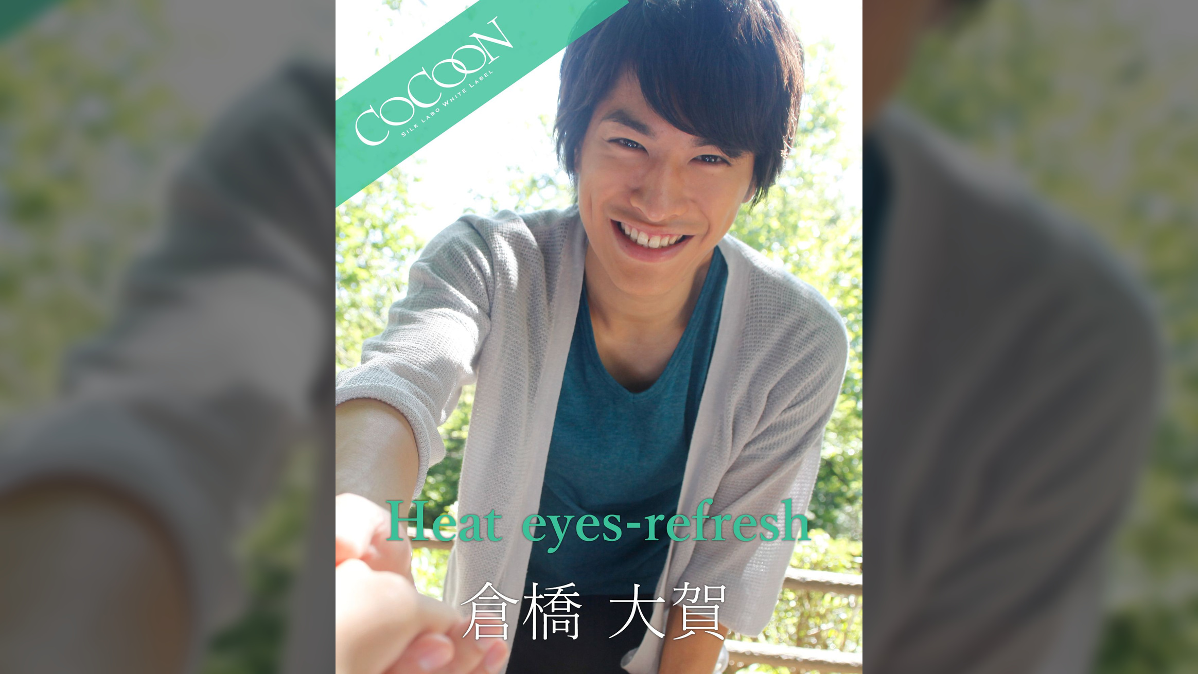Heat eyes refresh - 倉橋大賀 -