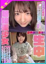 エロすぎ姪は超絶美少女！夜●いのように部屋に来てちっぱい＆小さな口でご奉仕！覚えたての本能で腰フリガクガク！アナル丸見え桃尻に無知生中出し！