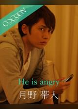 He is angry - 月野帯人 -