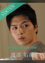 remember me  - 渡部拓哉 -