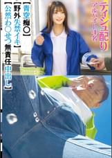 ティシュ配り アルバイト4名 青空痴〇 野外失禁イキ 公然わ〇せつ無責任中出し