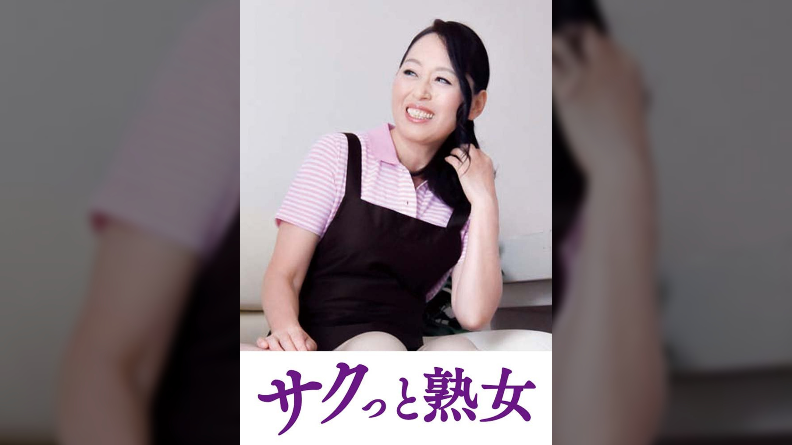 スケベ老人をエロ介護する美熟女ヘルパー　友花里
