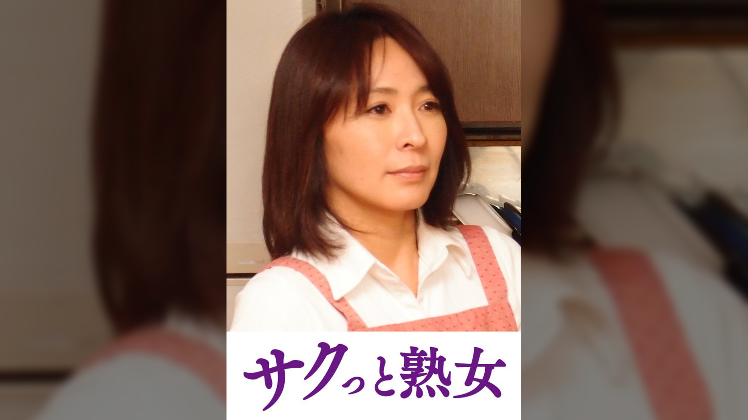 スケベ老人をエロ介護する美熟女ヘルパー　寿恵