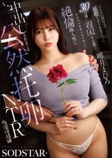 『アナタ以外の人で妊娠するところ見てて…』30日後に着床する妻…妊活中の新婚夫婦の頼みで絶倫隣人男に中出しされまくる公然托卵NTR性交の記録 唯井まひろ
