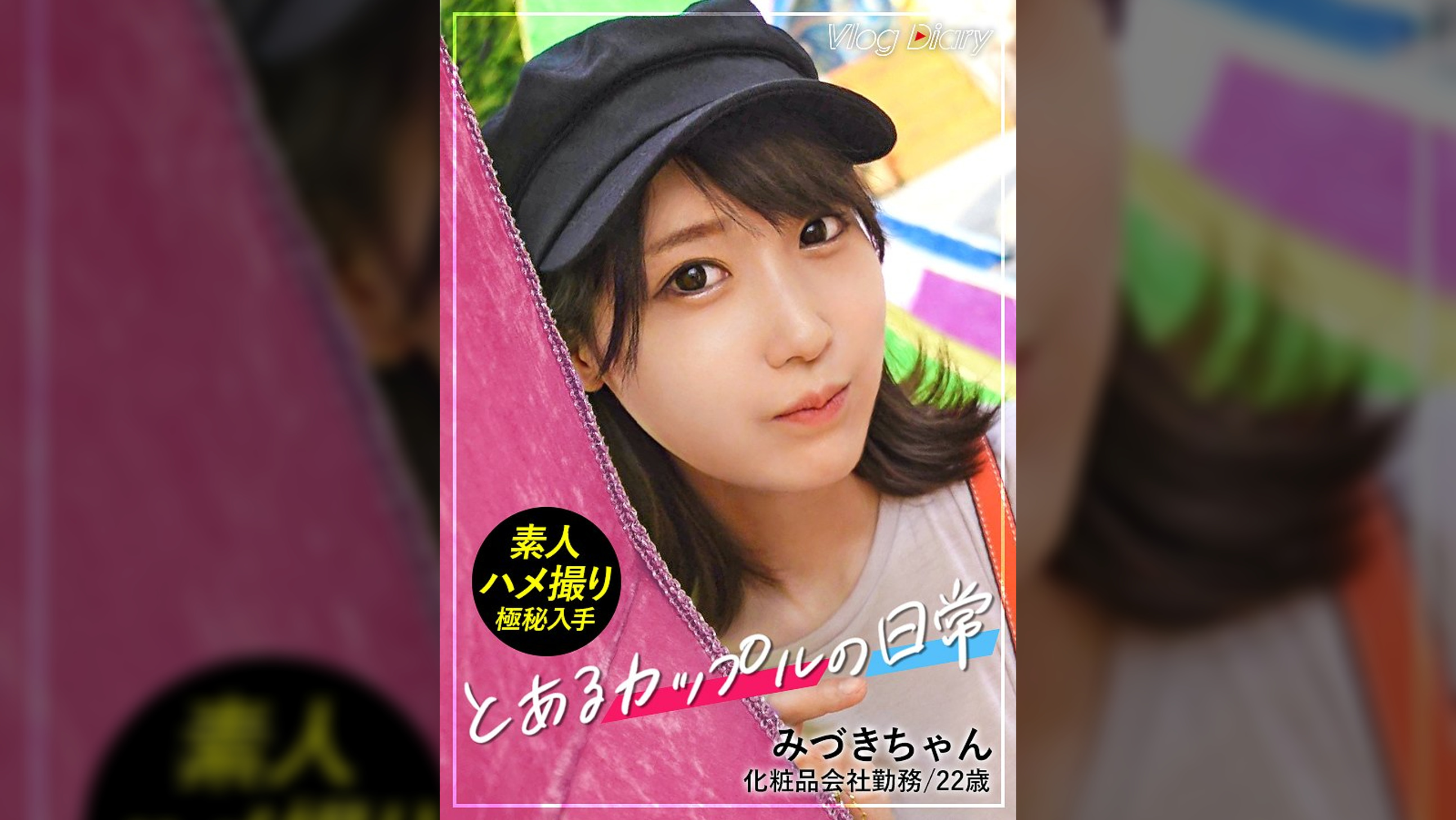【個人撮影】みづきちゃん/22歳/彼氏に極秘オファー→カップルY●uTuberのテイで日光デートVlog撮影→そのまま露天風呂で濃厚SEX【彼女に内緒で発売】