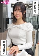 凪（21）素人ホイホイZ・素人・ドキュメンタリー・ハメ撮り・美少女・清楚・美尻・高身長・お漏らし・潮吹き・顔射