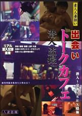 トークカフェ潜入●撮