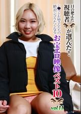 目の肥えた視聴者が選んだ！シ●ウトお姉さんたちの絶対シコりたくなるお宝エロ映像ベスト10（11）