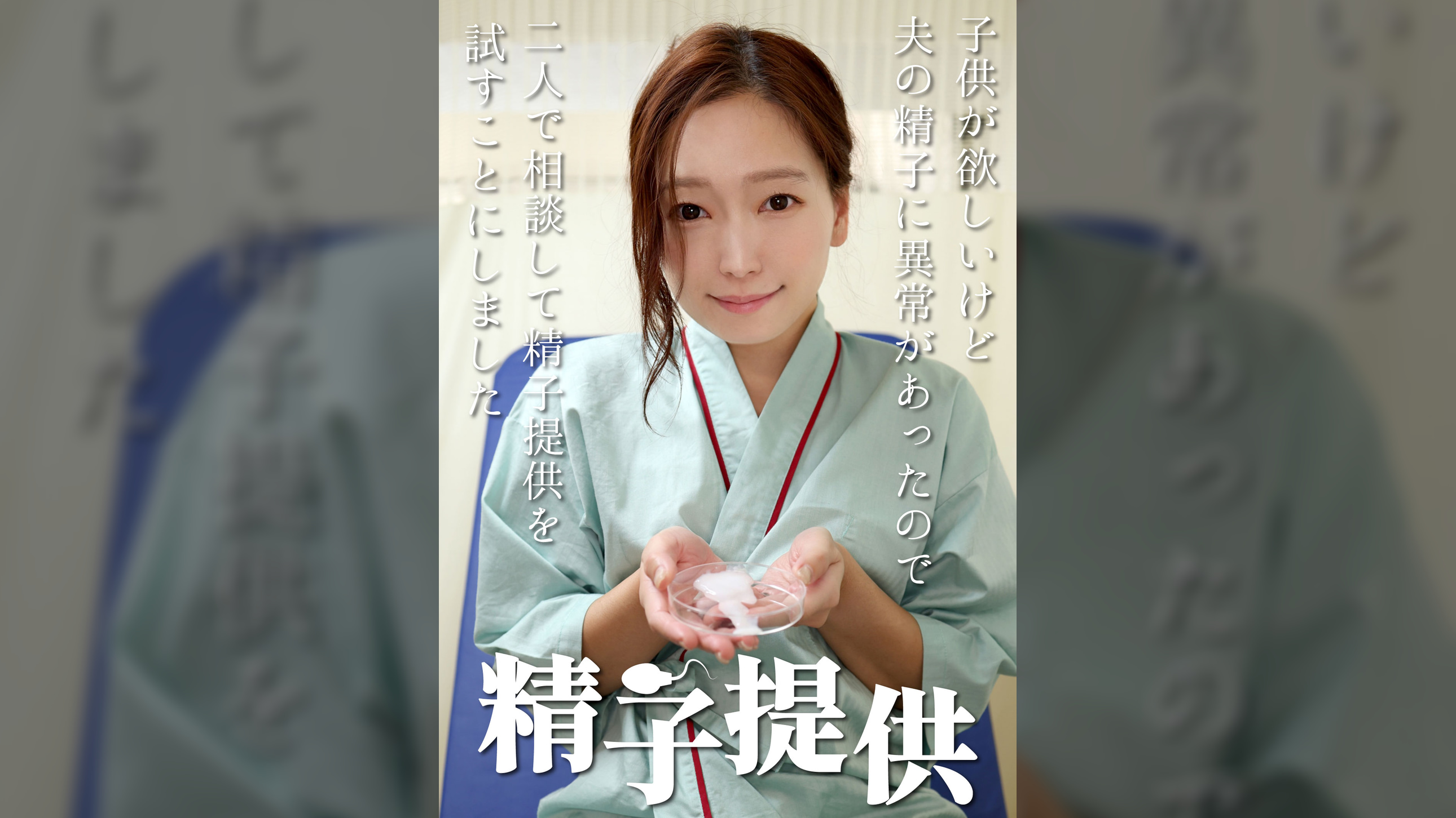 精子提供 【雨村さん】