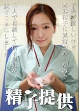 精子提供 【雨村さん】