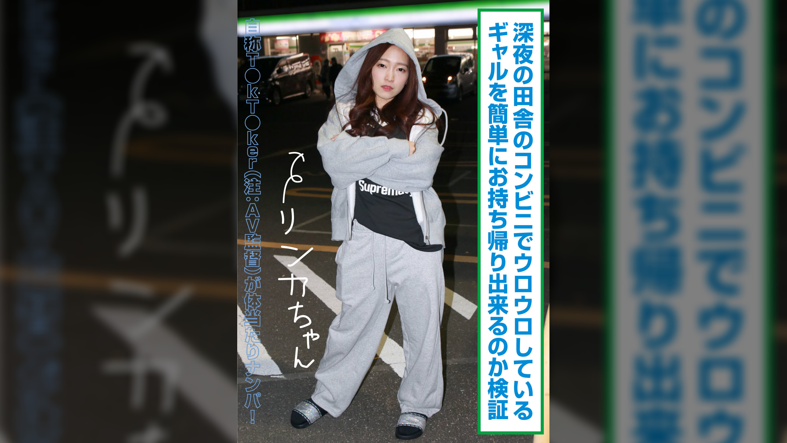 深夜の田舎のコンビニでウロウロしているギャルを簡単にお持ち帰り出来るのか検証 リンカちゃん