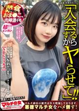 マルチの女～勧誘女子にカウンター～×PRESTIGE PREMIUM 10