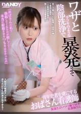 ワザと手コキのような陰部洗浄で暴発させて青年患者を虜にするおばさん看護師VOL.4 保湿と言いつつ撫で回す看護師さん